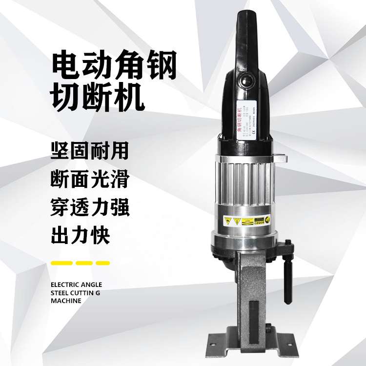 AC-60手提式角钢切断机轻便角钢剪切机干挂幕墙快速角铁切断器