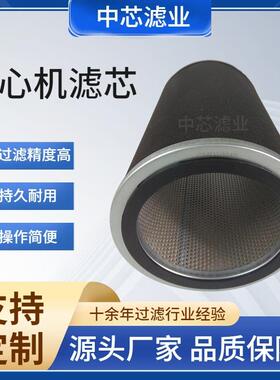 中芯滤业 筒状CMD10048离心机滤芯 化工用离心机滤芯