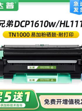 适用兄弟hl1110粉盒dcp1610w硒鼓hl1210w 1111 1112 dcp-1510墨盒