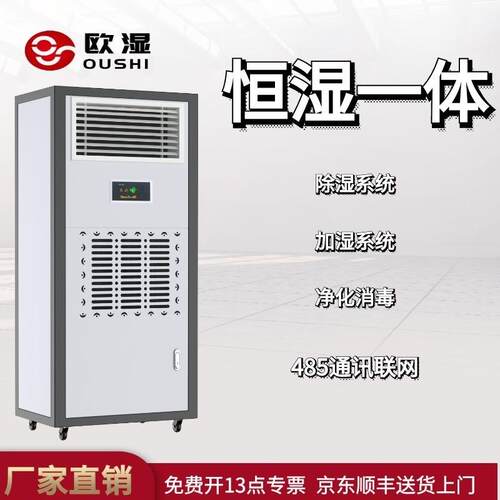 欧湿YT03B除湿加湿一体机实验室档案室抽湿器加湿机两用机净化环