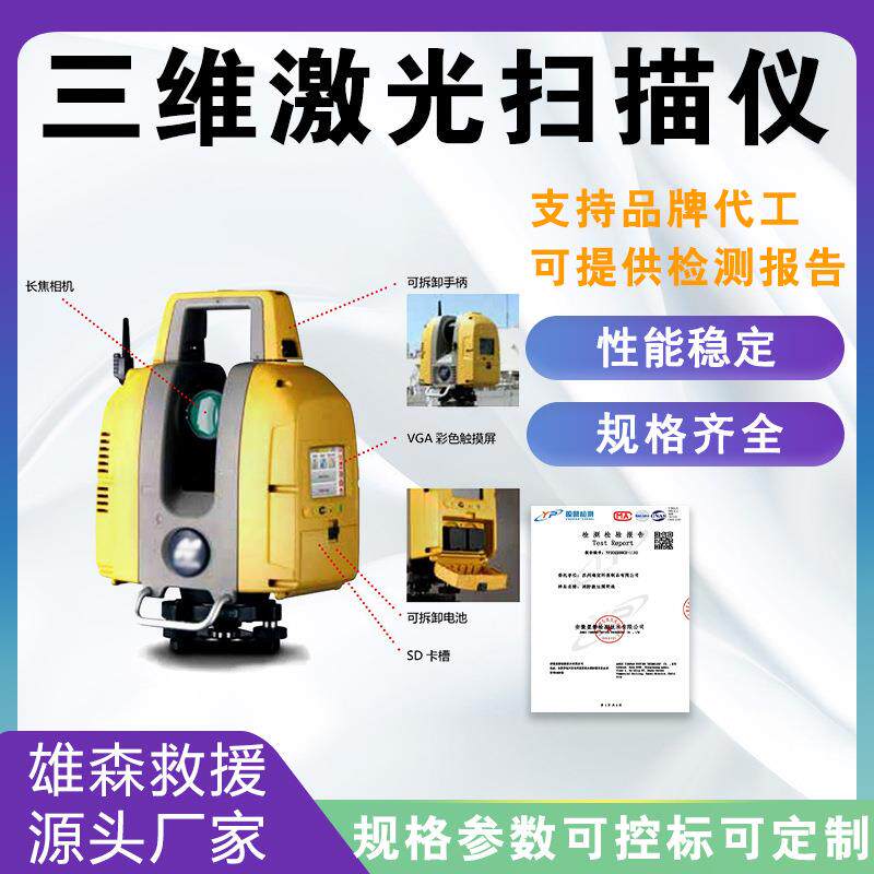 手持式三维激光扫描仪地震地质灾害救援应急物资便携扫描装备