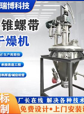 钛白粉 有机颜料 金属催化剂烘干 单锥螺带真空干燥机 干燥箱