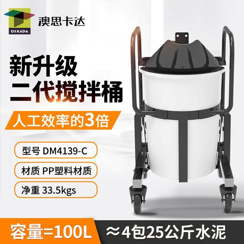 小型移动式水泥自流平搅拌桶环氧地坪施工工具高速混合液体搅拌罐