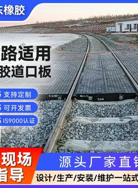 铁路橡胶道口板公路用防震P43P50P60橡胶铺面板多规格铁道减速板
