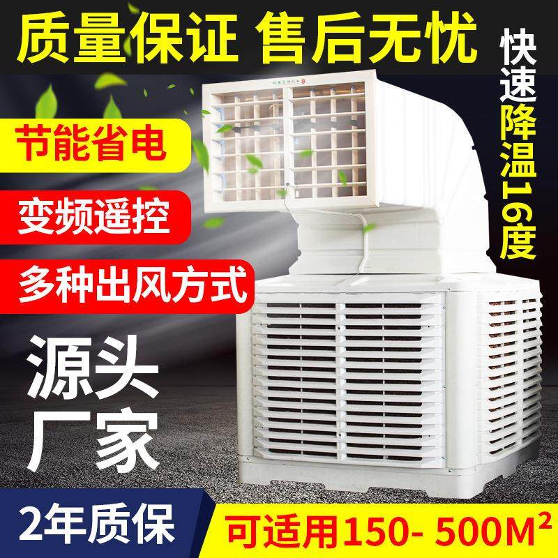 牧马人工业水冷空调湿帘蒸发式空调 养殖车间厂房通风降温冷风扇