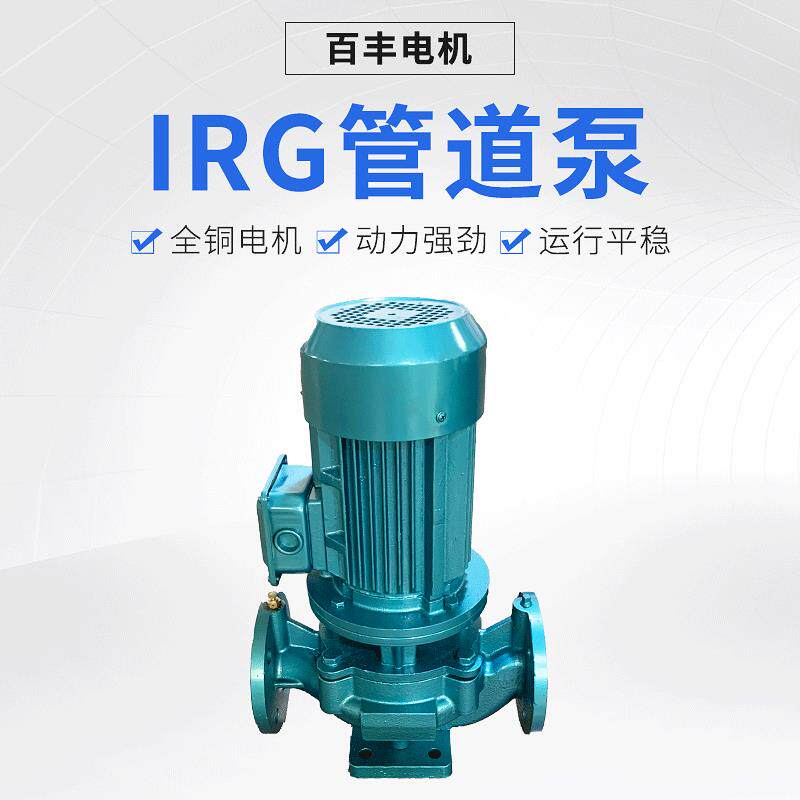 IRG型化工耐腐型管道泵 立式热水离心泵 空调循环冷却 加压供水泵