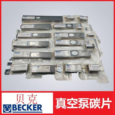BECKER贝克真空泵碳片旋片用于DT.VT 3.40(DSK) DT.VT 4.40(DSK)
