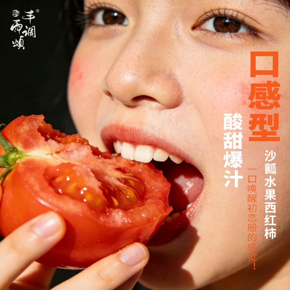 水果西红柿沙瓤爆汁酸甜可口自然熟口感型番茄正宗云南现摘现发