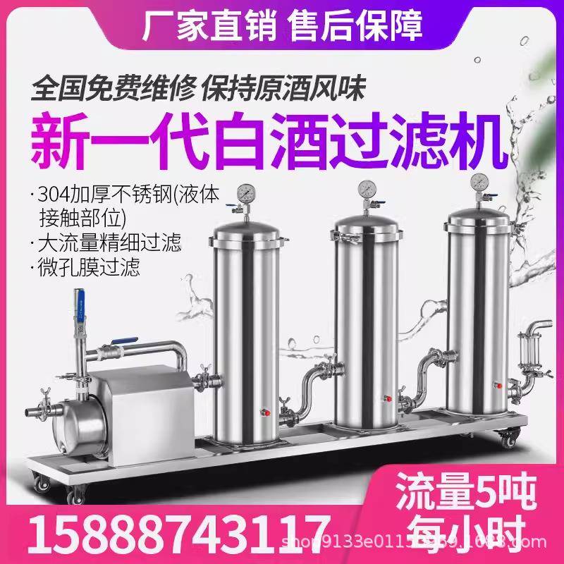 白酒过滤机器大小型打去除苦糊杂曲糟味杂甲乙醇油超标酒机械设备