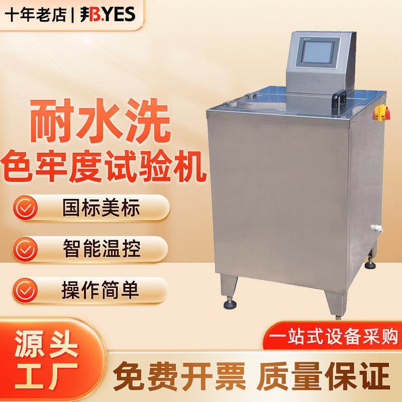 SW-8A耐洗色牢度试验机织物面料布料水洗皂洗干洗耐缩测试仪新品,工业油品/胶粘/化学/实验室用品,其他实验室设备,淘宝优惠券,粉丝福利购,淘宝优惠卷