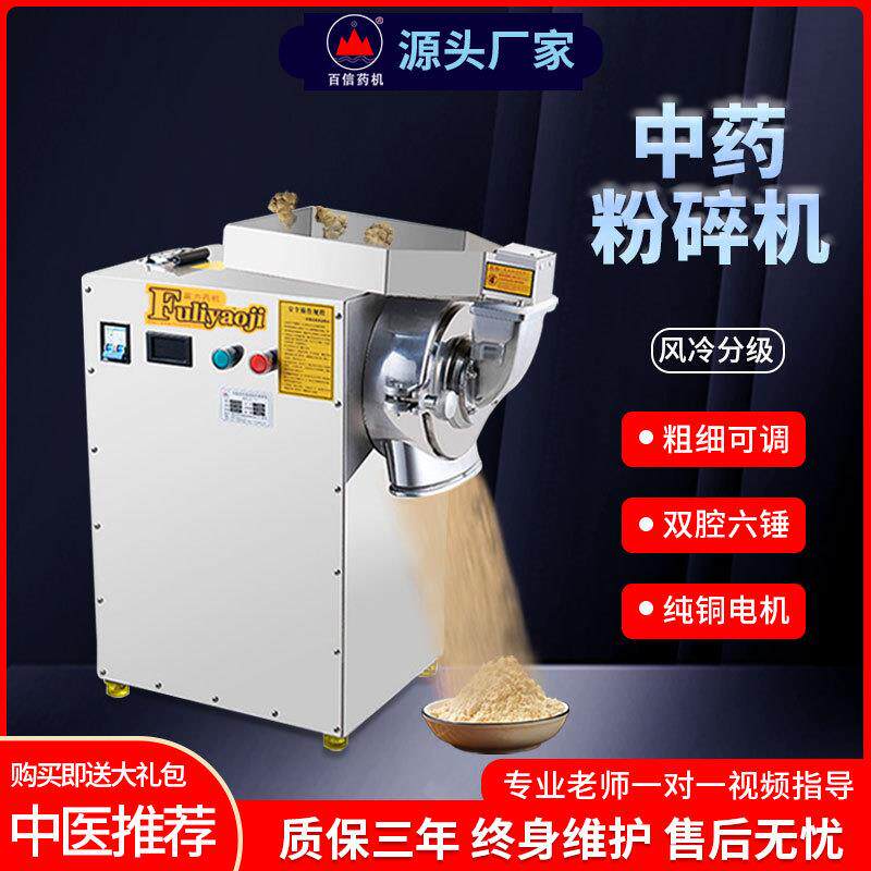 直供170分级双腔中药粉碎机家用商用三七磨粉机超细打粉机器