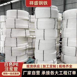 PE注浆管厂家现货一次性/二次性注浆管混泥土白色塑料注浆管