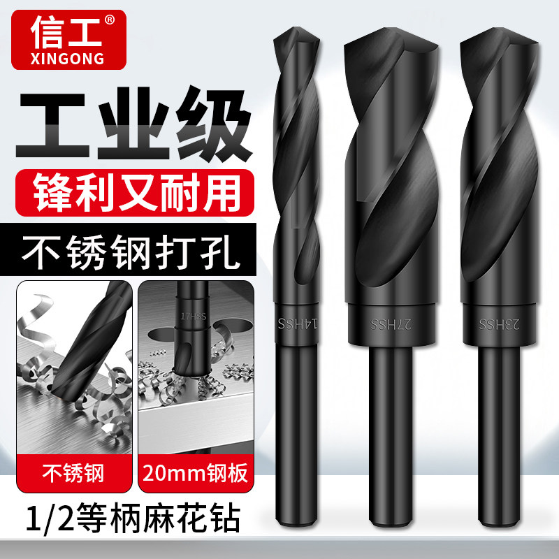 1/2等柄麻花钻头不锈钢打孔专用图片
