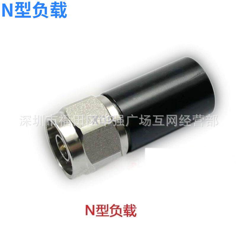 N-J 5W 10W 18G负载测试负载 堵头射频负载同轴负载N型公头负载