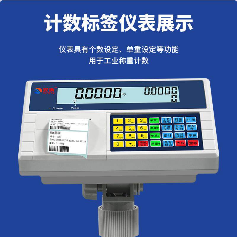 安衡工业台秤带打印不干胶条码电子称标签打印称100kg条码秤300kg