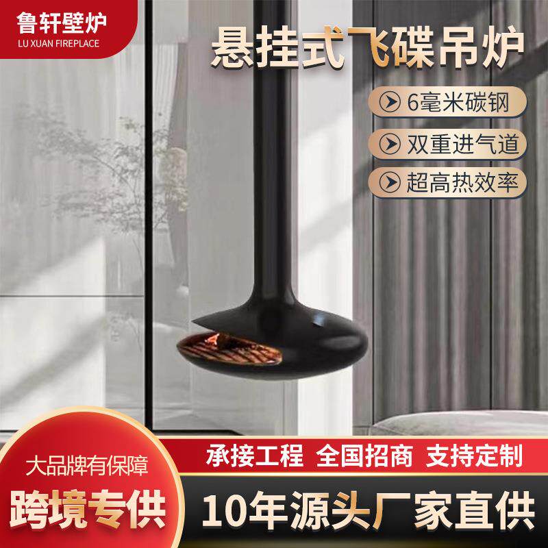厂家定 制悬挂壁炉装饰飞碟壁炉民宿别墅电子燃木嵌入式悬空壁炉