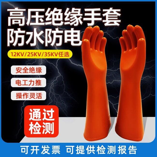 橡胶绝缘高压手套12kv防水防电劳保电力安全耐用防触电绝缘防护