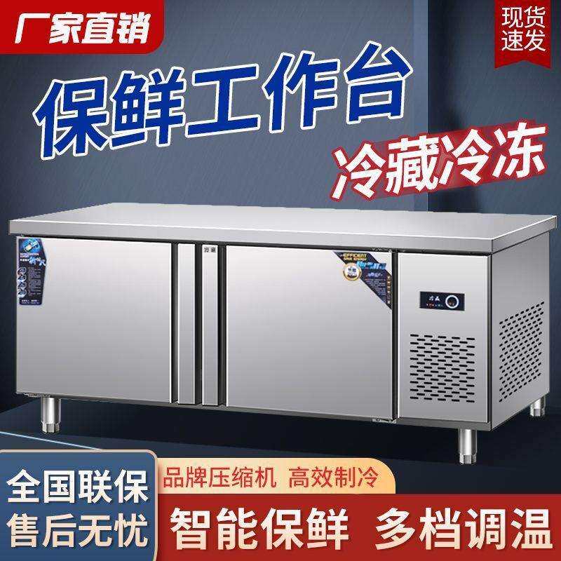 冷藏工作台商用冰柜平面冷藏展示柜冰柜双温冷柜厨房不锈钢保鲜柜