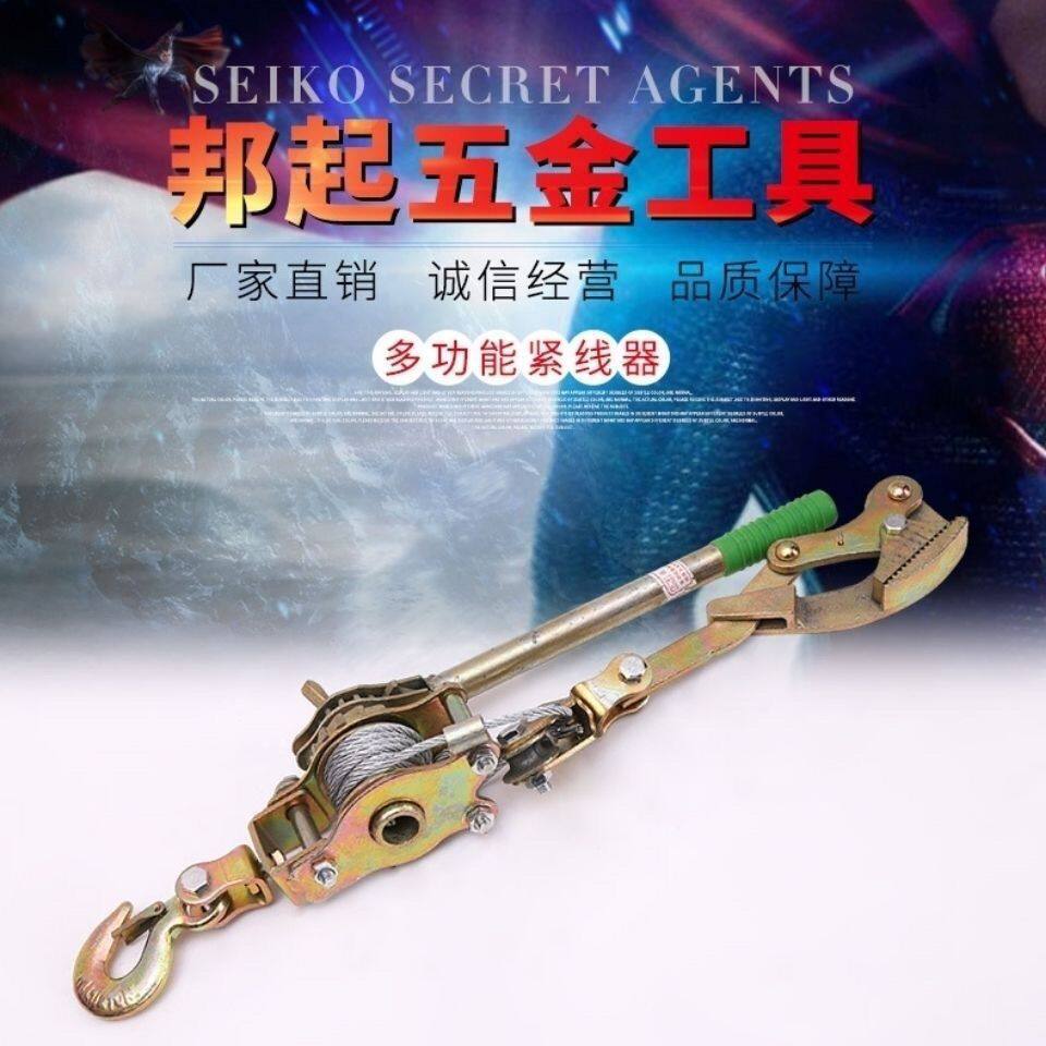 手板紧绳器优质钢多功能手动紧线器钢丝拉紧器汽车钢丝绳收紧器