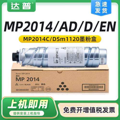 适用理光MP2014C型墨粉MP2014D/AD MP2014EN 基士得耶DSm1120粉盒