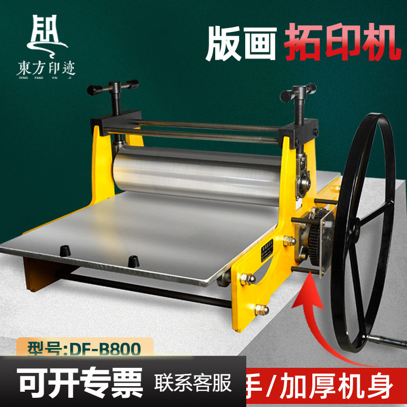 四开版画拓印机4K专业手摇轮复古铜板木板版画机凹凸版压板拓印机