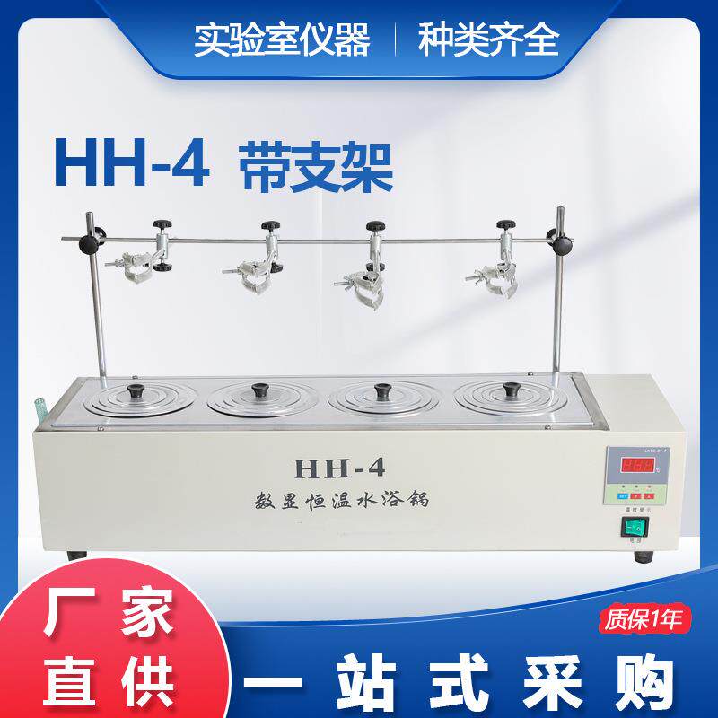 电热数显恒温水浴锅 HH-4 单列四孔水浴锅 带磁力搅拌功能 带支架