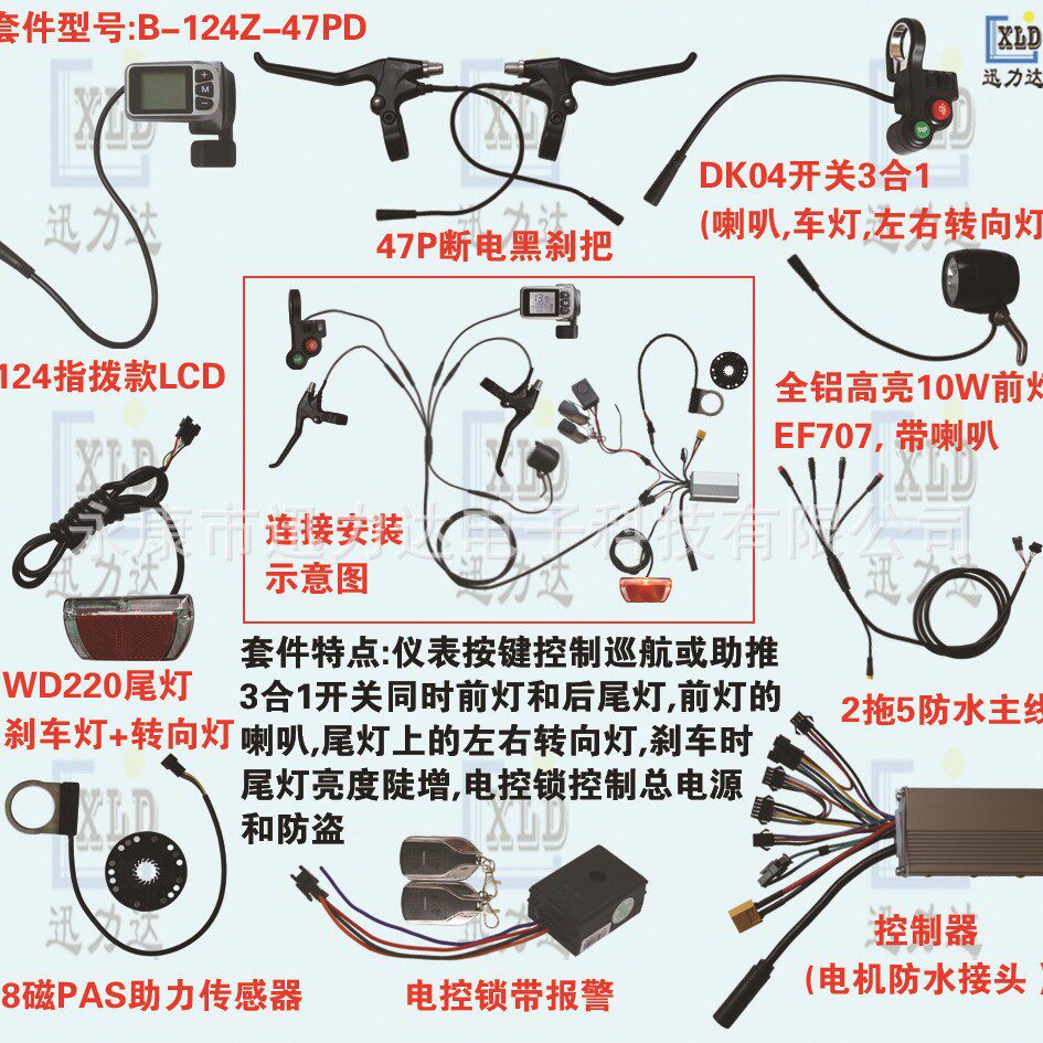 电动自行车山地车助力车防水线套件配件/控制器仪表前灯尾灯124-1