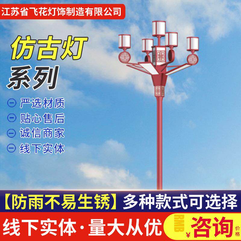厂家景区中式仿古路灯小区路灯公园户外LED景观灯道路灯灯杆
