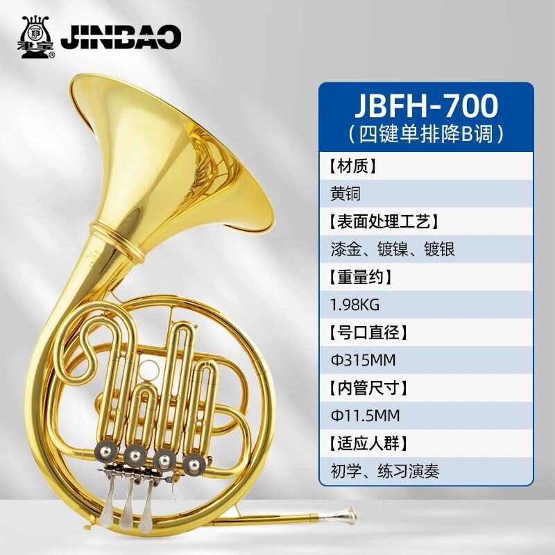 津宝圆号乐器降B调四键单排双排变调西洋管乐器JBFH-700601710