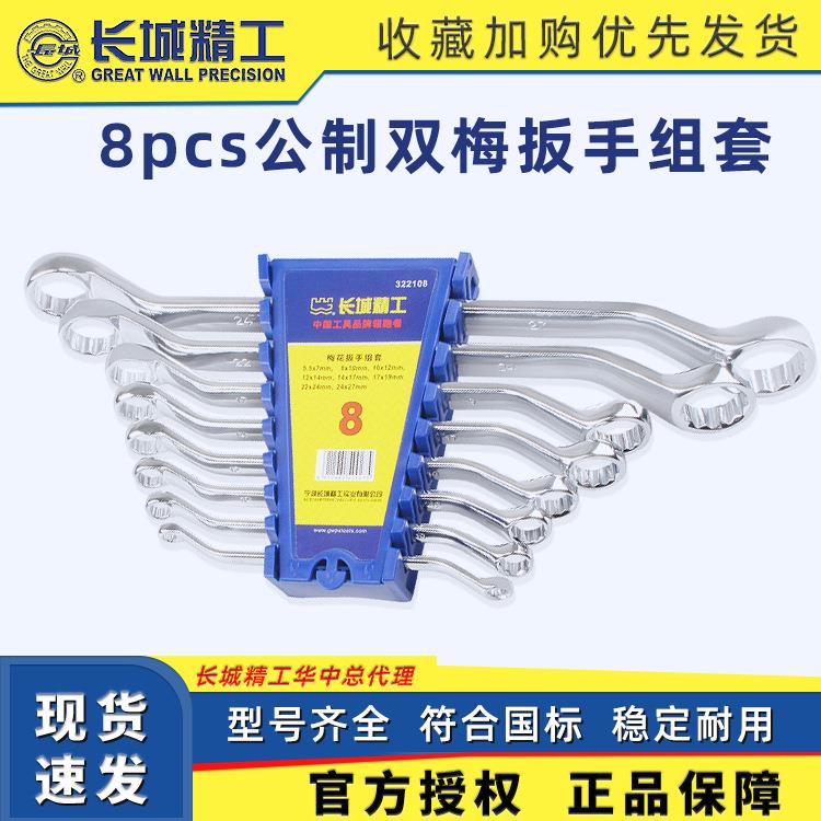 长城精工公制平板精抛双梅花扳手套装工业级双梅扳手组套