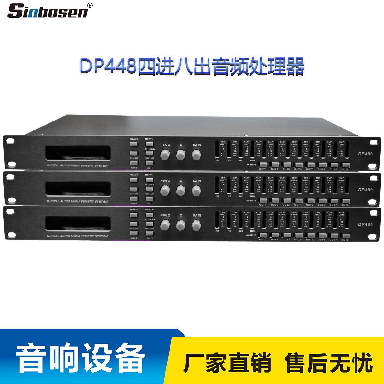 四进八出数字音频处理器音响周边系统数字控制器音箱处理器