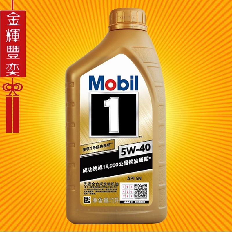 美孚一1号 金装 5W-40 全合成 适用途岳帕萨特凌度迈腾名爵ZS机油
