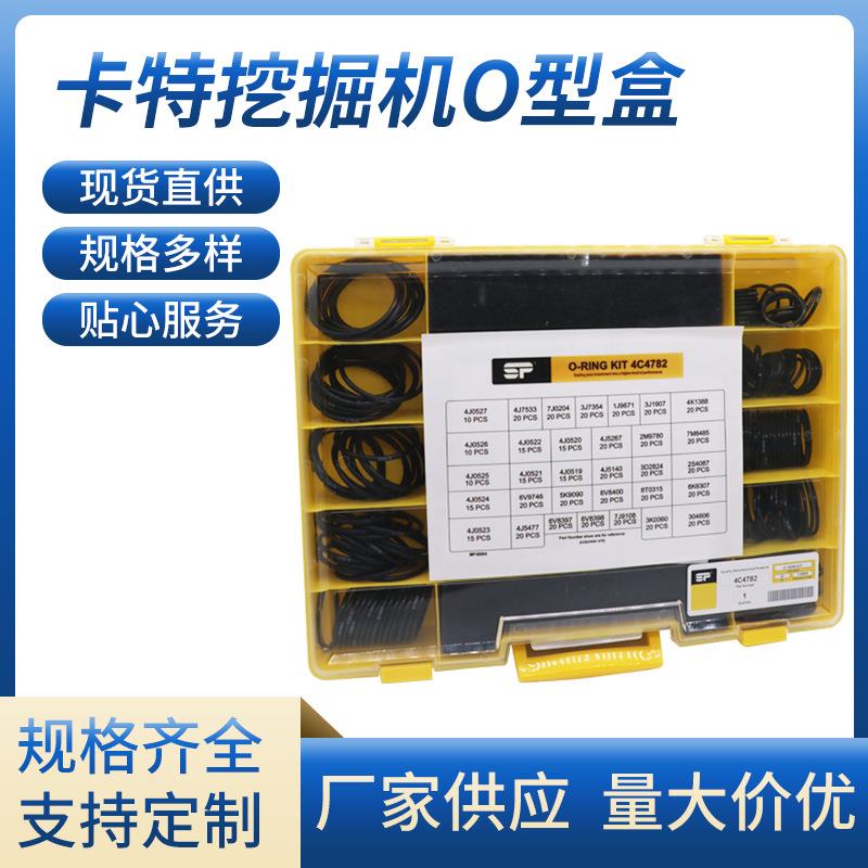 机械密封件修理盒 适用卡特挖掘机O型盒密封圈油封机械密封件