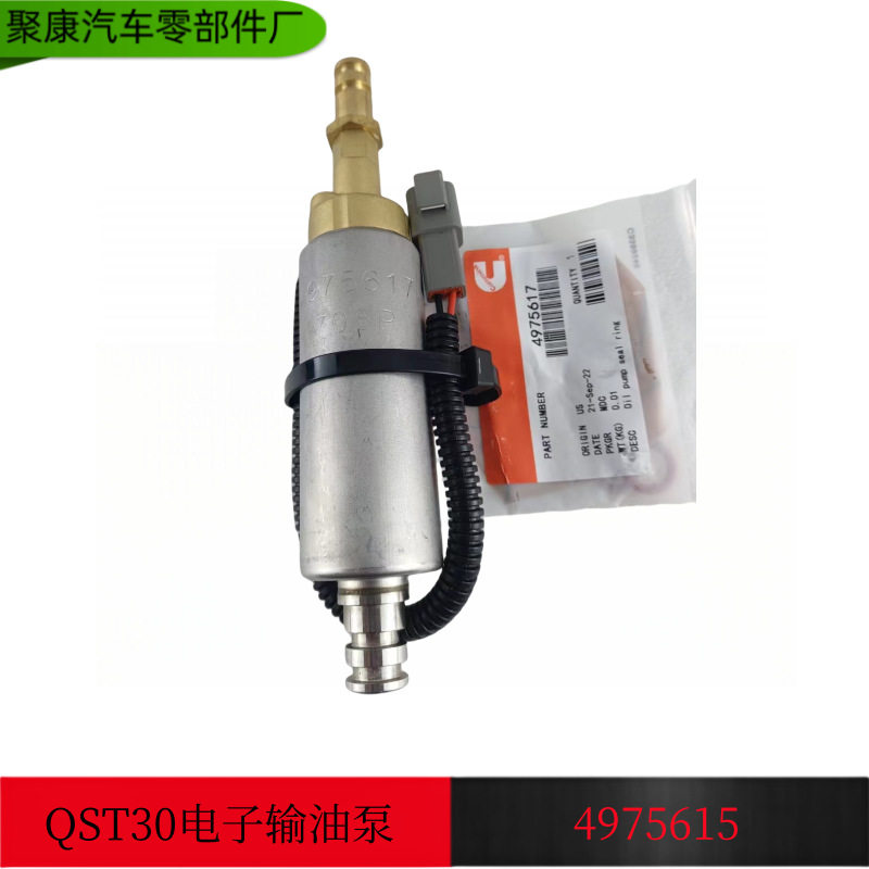 康明斯工程机械QST30发动机输油泵总成电子输油泵4975617