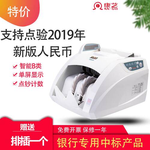 康艺KANGYI JBYD-HT-2800A(B) 智能点钞机 验钞机