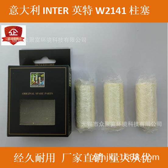 意大利原装进口INTER英特高压泵W2141配套柱塞