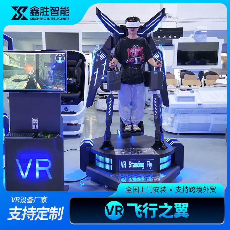 vr飞行之翼体感游戏机大型电玩游戏厅飞行器黑暗之翼动感游乐设备