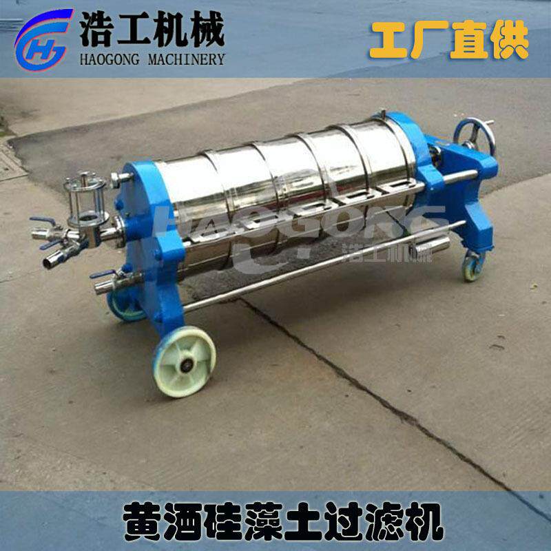 黄酒硅藻土过滤机 药酒白酒硅藻土过滤机果汁过滤器 高效过滤设备