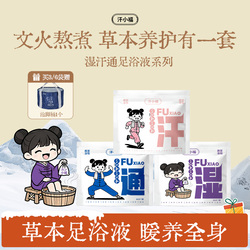 汗小福草本泡脚包【送泡脚桶】