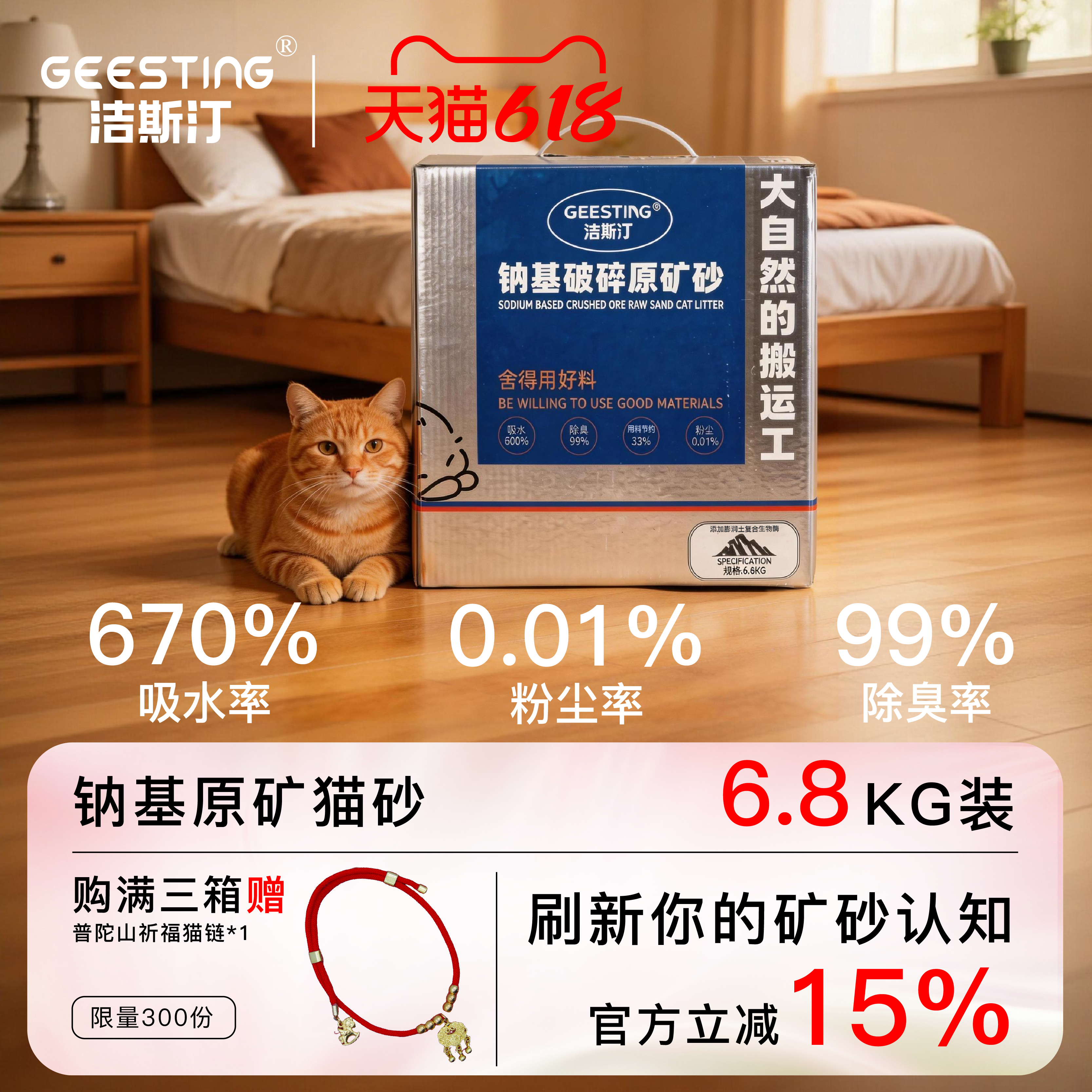 Geesting洁斯汀猫砂除臭爆款近无尘高效吸水钠基原矿破碎砂6.8kg