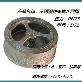 304不锈钢对夹式止逆阀止回阀水泵单向阀耐高温DN40 50 80 100 65