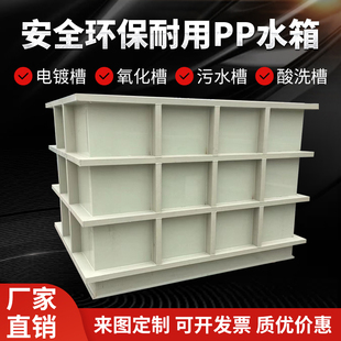 PP水箱定做pp板pe托盘PVC电镀槽过滤酸洗槽塑料养殖鱼箱加工定制