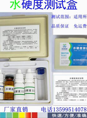 水硬度测试盒总硬度检测试剂GH钙镁离子KH河地下自来水质测定分析