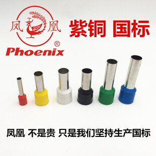 针型 凤凰E7508管形预绝缘冷压铜接线端子 紫铜国标 铜套管 包邮