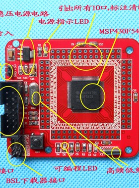 MSP430F5438单片机系统板 学习板 核心板开发板 兼容msp430f5438a