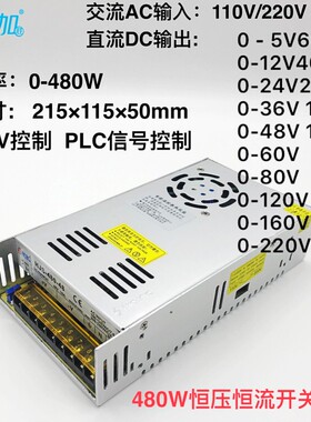 可调直流稳压480W开关电源0-5-12-24-36-48-60-80-120-160-220V