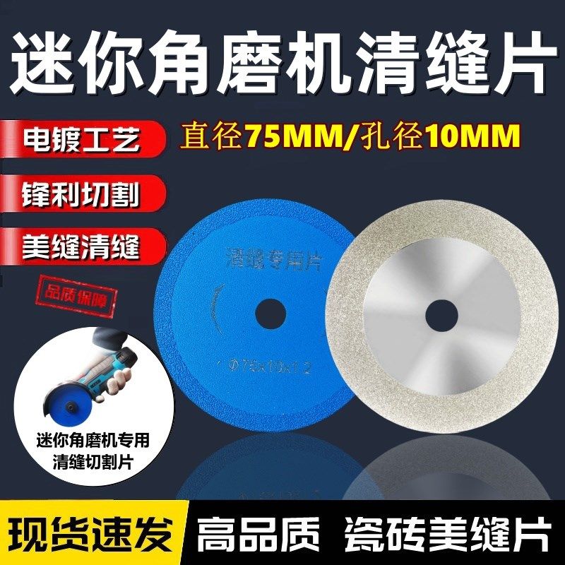 迷你角磨机专用75mm瓷砖清缝片10内孔金刚砂切割片美缝磨片小锯片,基础建材,美缝工具,淘宝优惠券,粉丝福利购,淘宝优惠卷