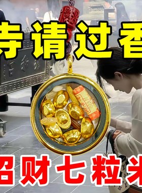 招财转运七粒米流程2025年中式挂件高级天宫赐福七粒米元宝法器物