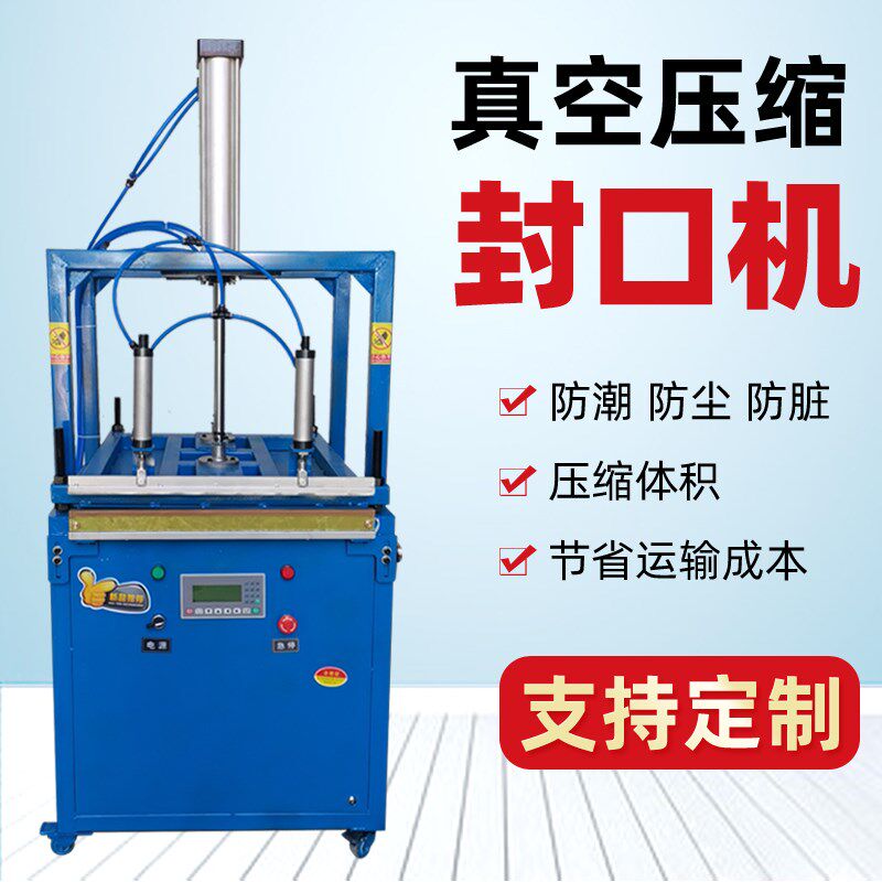 真空压缩封口机大型商用全自动枕头被子羽绒服毛绒玩具挤压打包机
