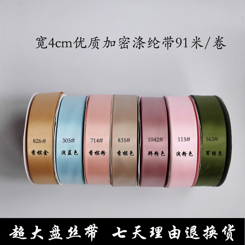 4cm宽涤纶带椅背蝴蝶结丝带蛋糕玫瑰花彩带 婚庆礼品装饰缎带彩带